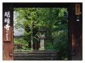 京都にある虚無僧寺の京都明暗寺の参考画像02。　尺八修理工房幻海
