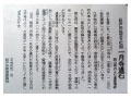 千葉県松戸市にある虚無僧尺八総本山のひとつ、下総の一月寺の参考画像05。　尺八修理工房幻海